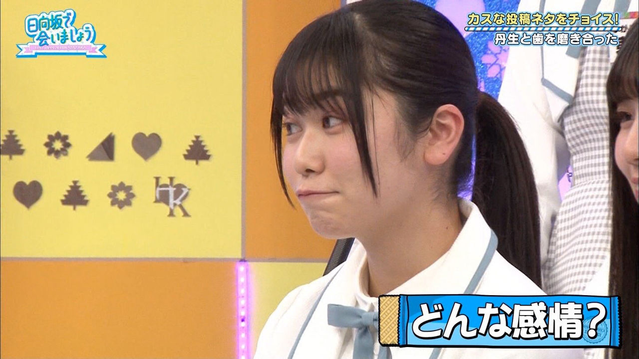 日向坂46 歯磨きネタが暴露されたときの丹生ちゃんが可愛すぎると話題にwwwwwwwwwwww 日向坂46まとめ 日向速報 日向坂46 歯磨きネタが暴露されたときの丹生ちゃんが可愛すぎると話題にwwwwwwwwwwww 日向坂46まとめ 日向速報