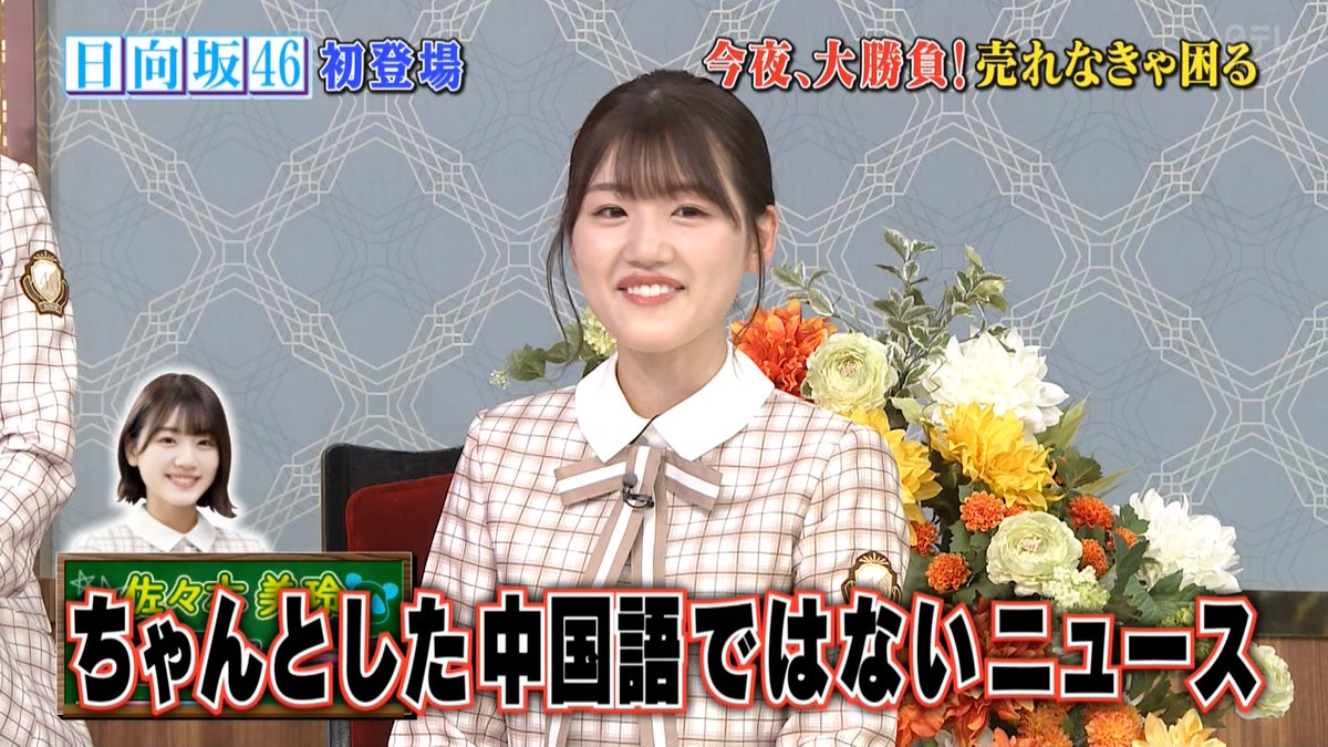日向坂46 みーぱんの中国語ニュースは通用する 2ch坂道まとめアンテナ