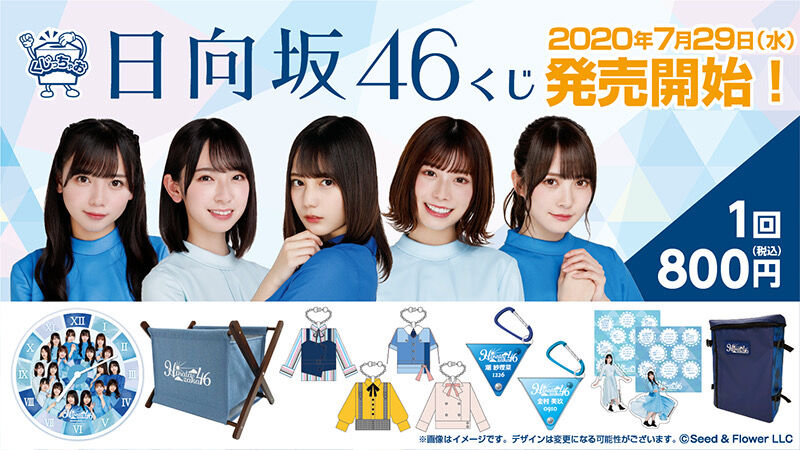 日向坂46 ローソンくじ 売り切れ店舗続出 日向坂46まとめ 日向速報 日向坂46 ローソンくじ 売り切れ店舗続出 日向坂46まとめ 日向速報