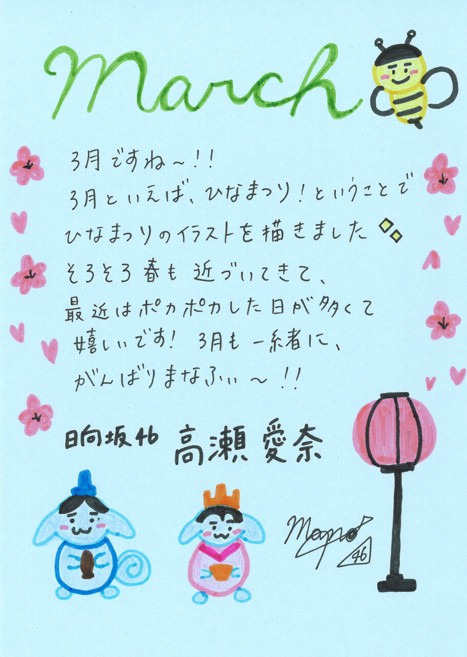 日向坂46 3月グリカ お美玖の圧倒的画力ｗｗｗｗｗｗｗｗｗ 坂道まとまとめ速報