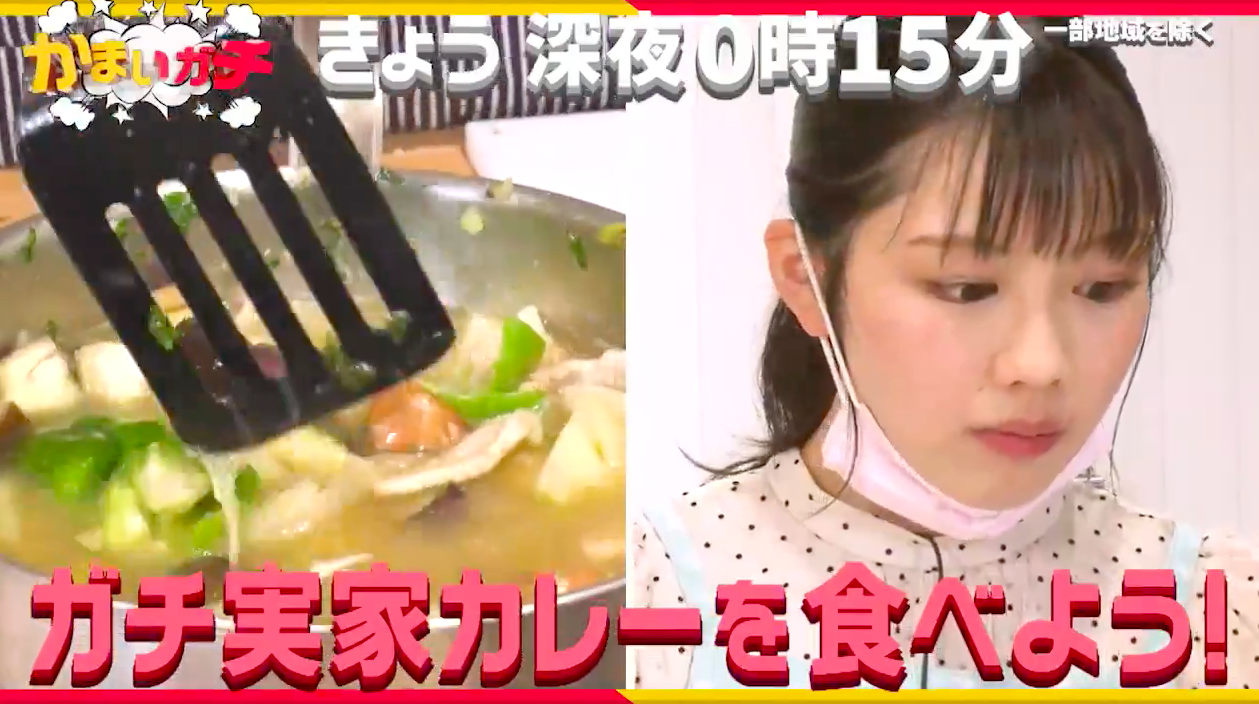 日向坂46】『かまいガチ』渡邊美穂が実家カレー作りに挑戦 