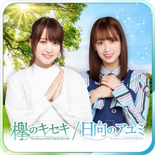 日向坂46 欅のキセキ ユニエア ひな図書 ひなこい ゲームアプリで1番長続きしてるのはどれ 2ch坂道まとめアンテナ 日向坂46 欅のキセキ ユニエア ひな図書 ひなこい ゲームアプリで1番長続きしてるのはどれ 2ch坂道まとめアンテナ