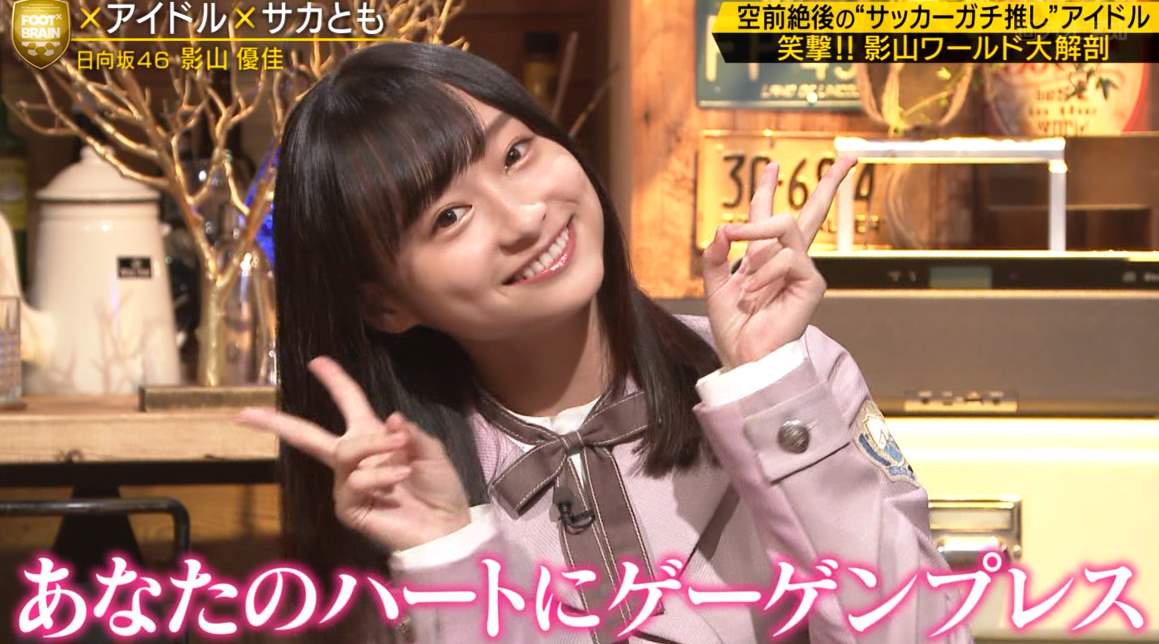 日向坂46 今更聞けないおひさま必見 ゲーゲンプレス って何 wwwwwwwwww 日向坂46まとめ 日向速報 日向坂46 今更聞けないおひさま必見 ゲーゲンプレス って何 wwwwwwwwww 日向坂46まとめ 日向速報