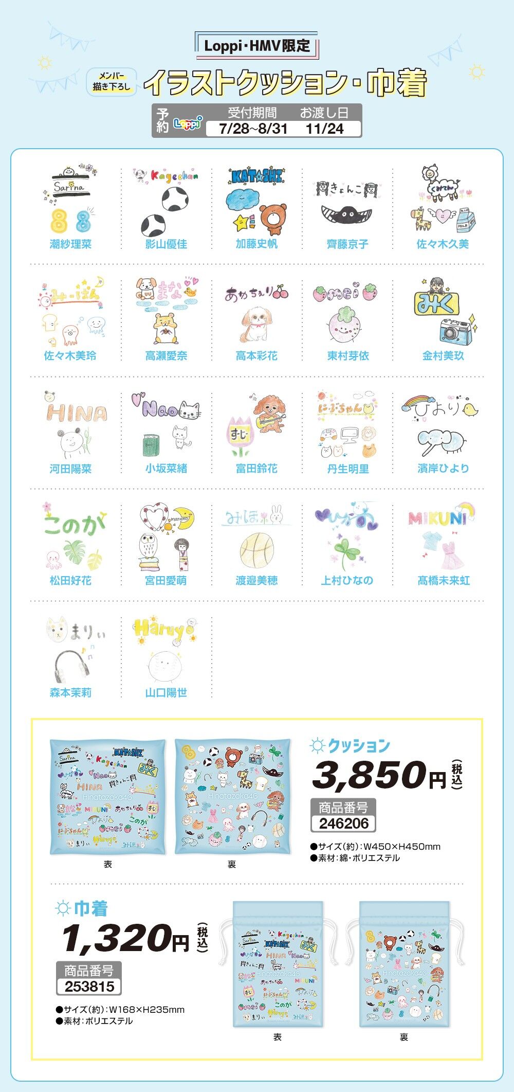 日向坂46 ローソンイベント イラストクッション がツッコミどころ満載wwwwwwwwww 日向坂46まとめ 日向速報 日向坂46 ローソンイベント イラストクッション がツッコミどころ満載wwwwwwwwww 日向坂46まとめ 日向速報