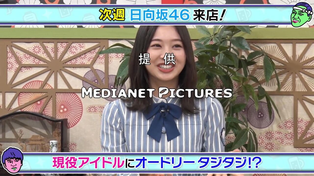 日向坂46 次週 あちこちオードリー に日向坂46がキタァ 日向坂46まとめ 日向速報 日向坂46 次週 あちこちオードリー に日向坂46がキタァ 日向坂46まとめ 日向速報