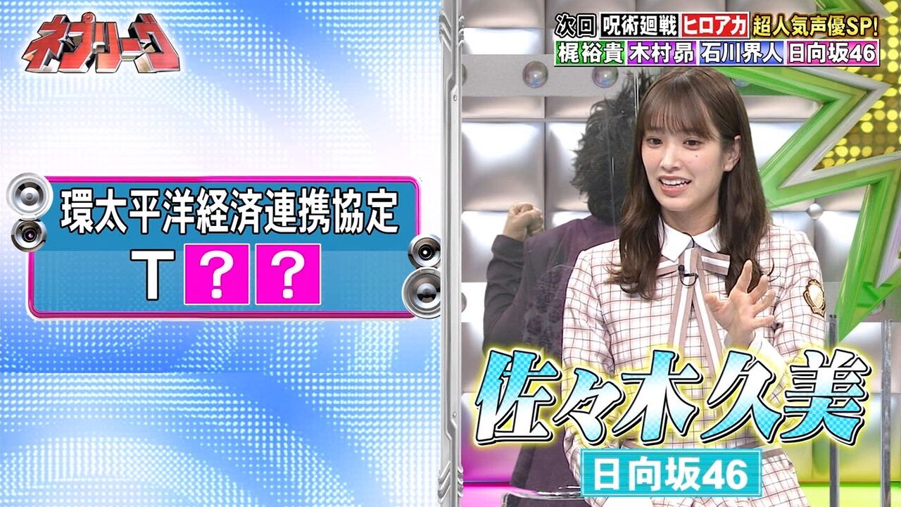日向坂46 ネプリーグ 佐々木久美が大暴れの予感wwwwwwwwwww 日向坂46まとめ 日向速報