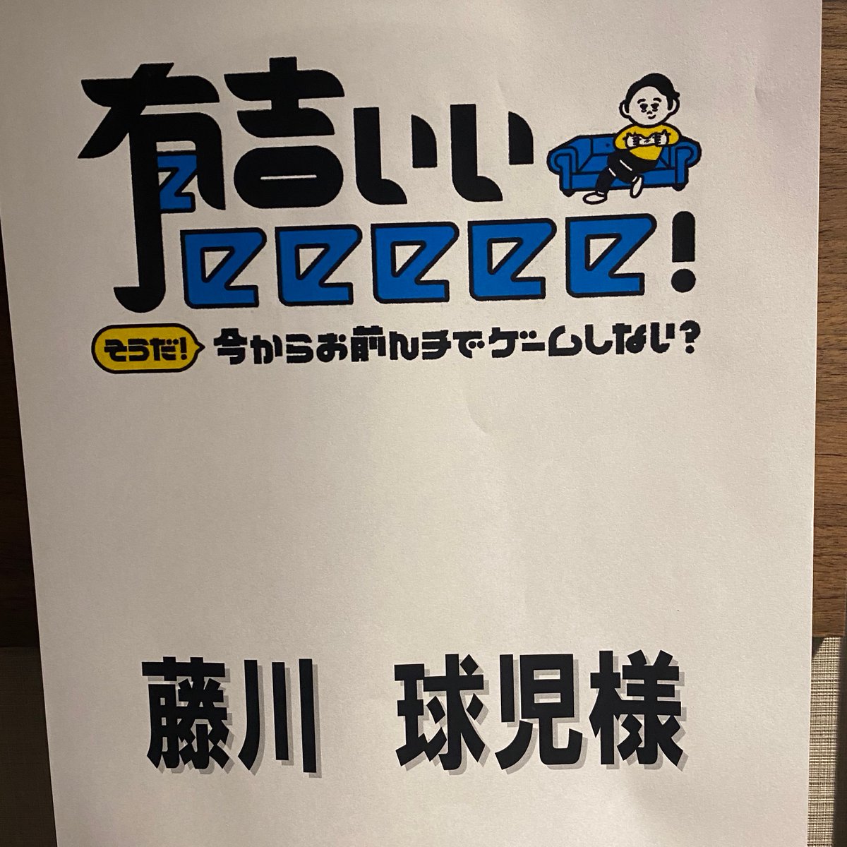 日向坂46 有吉ぃぃeeeee プロスピ回に佐々木久美が出演決定 日向坂46まとめ 日向速報