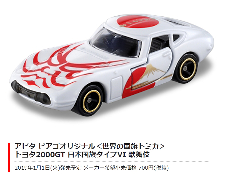 1月1日発売 イオン限定トミカ第42弾 AEONバス マゼンタカラu2015仕様