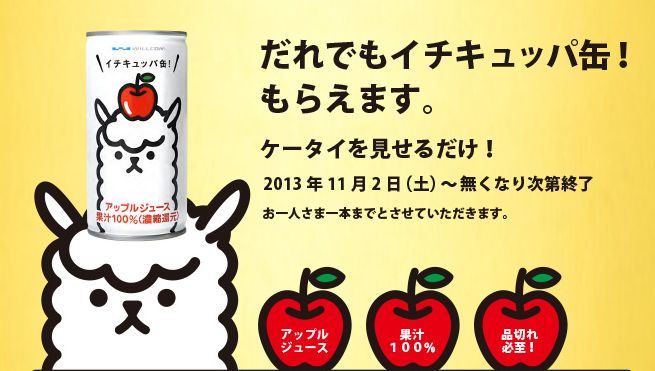 ウィルコムでも無料配布 イチキュッパ缶 プレゼントキャンペーン 11月2日より配布開始 ファッションマグ ウィルコムでも無料配布 イチキュッパ缶 プレゼントキャンペーン 11月2日より配布開始 ファッションマグ