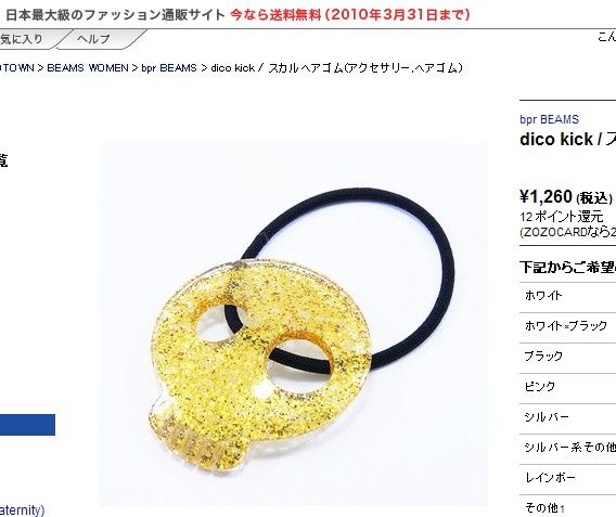 亀梨和也着用スカルヘアゴム ファッションマグ