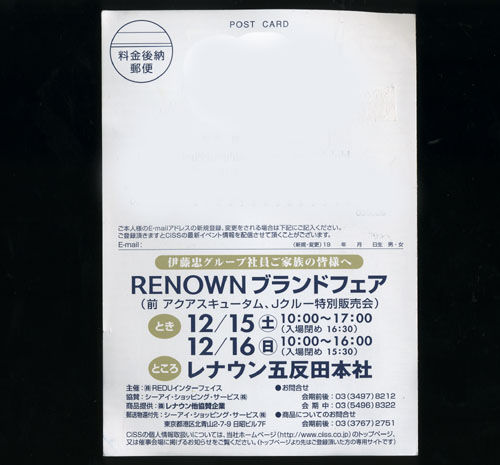 ファミセ レナウンファミリーセール ファッションマグ