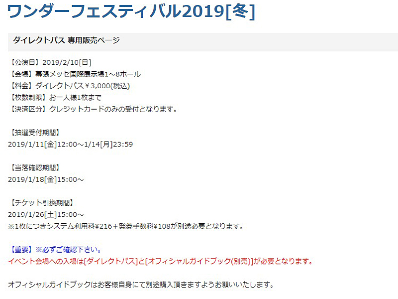 ワンフェス 2019 冬 ワンダーフェスティバル ガイドブック チケット