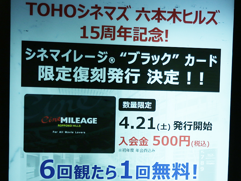 4月21日発売 Tohoシネマズ 六本木ヒルズ 15周年記念 シネマイレージ ブラックカード ファッションマグ