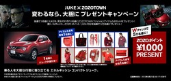 JUKE × ZOZOTOWN キャンペーン