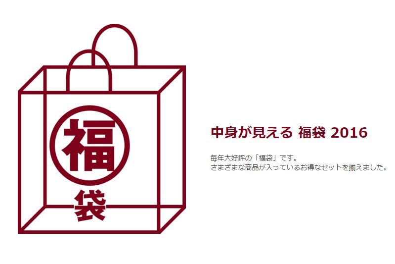 無印良品の福袋16 注目は 福缶 ファッションマグ 無印良品の福袋16 注目は 福缶 ファッションマグ