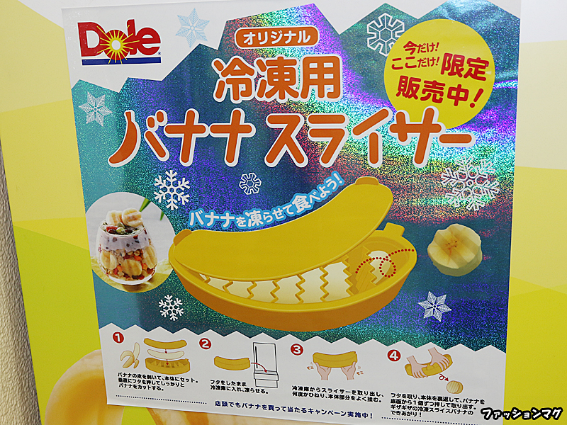 ドールオリジナル 冷凍用バナナスライサー バナナ自動販売機で販売 ファッションマグ ドールオリジナル 冷凍用バナナスライサー バナナ自動販売機で販売 ファッションマグ