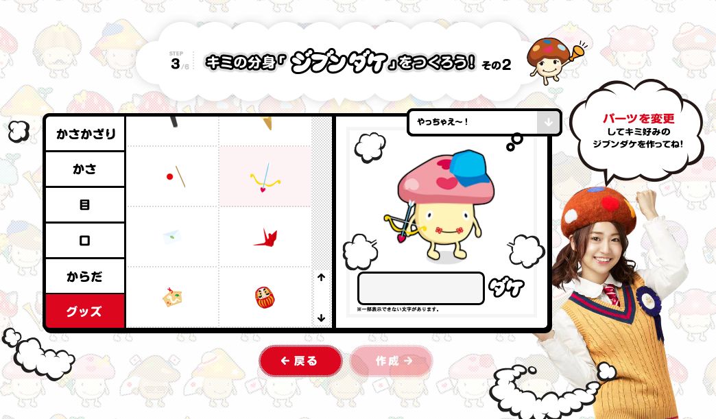 AKBダケの応援学割キャンペーンサイトでドコモダケ帽子を