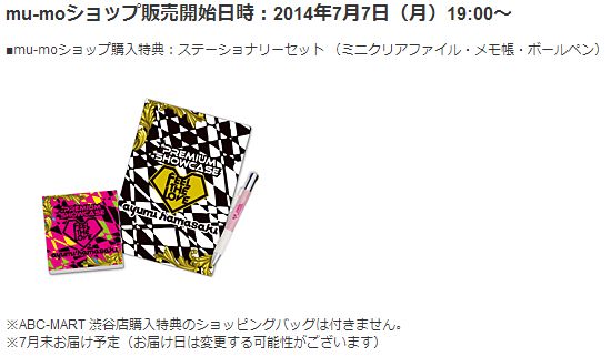 浜崎あゆみ × VANSスリッポン ABCマート渋谷店にて2014年7月3日より 