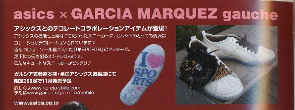 ガルシアマルケス 取扱店一覧 フリーペーパーコラボレーション商品紹介 ファッションマグ ガルシアマルケス 取扱店一覧 フリーペーパーコラボレーション商品紹介 ファッションマグ