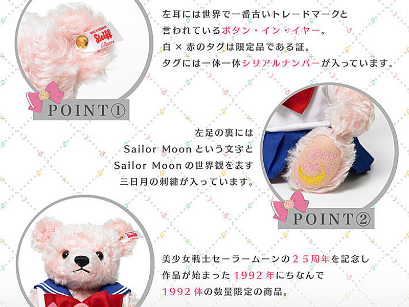 セーラームーン - シュタイフ × セーラームーン テディベア 1992体限定品 シュタイフ×美少女戦士セーラームーン」テディベア、横向き（左
