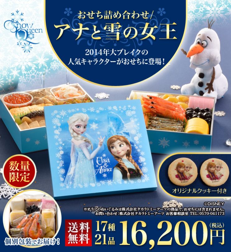 15年はアナ雪のおせちでお正月 紀文からアナと雪の女王とのコラボおせちを発売 ファッションマグ