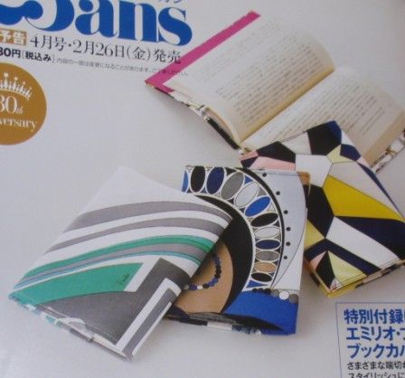 25ans X エミリオ プッチのブックカバー ファッションマグ