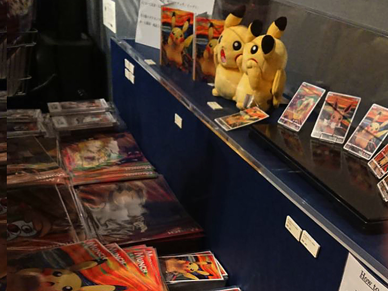 12月16日まで配布 ムンク展限定ポケモン ピカチュウカード 叫びピカチュウ ファッションマグ