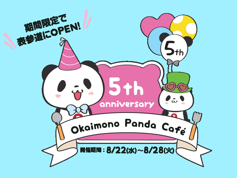 楽天お買いものパンダカフェ 8月22日より表参道にオープン ファッションマグ