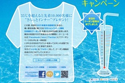 猛暑をさらっと乗りきろう。さらっとSUMMERキャンペーン