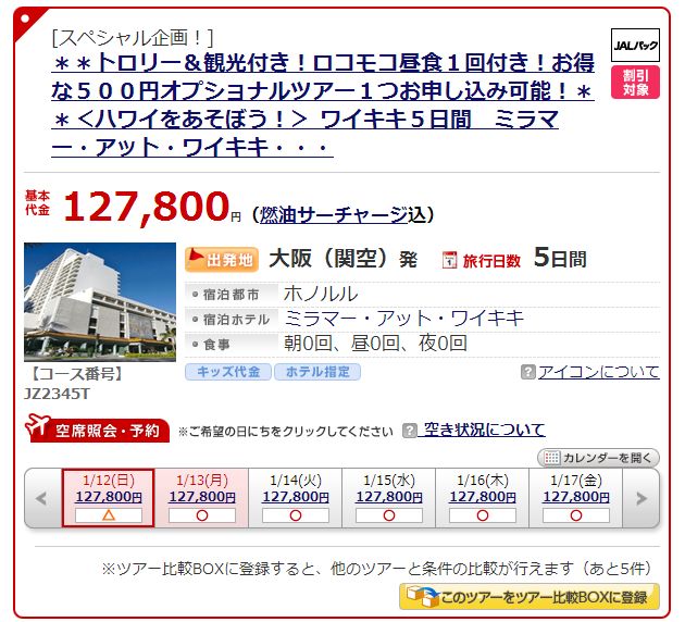 Jal修行にもおすすめ Jalパックは日本航空の株主優待券で7 Off ファッションマグ