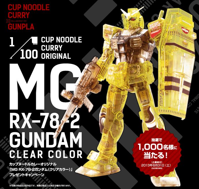 カップヌードル カレー ガンダムシリーズ 3個セット カップヌードルカレー発売40周年記念 ガンプラ付きカレー