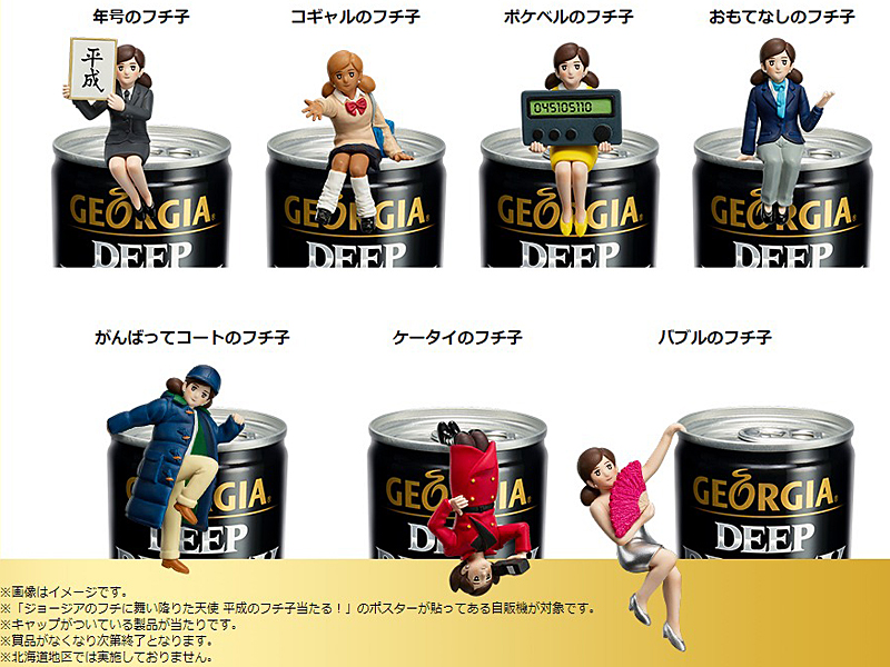 1月21日より開催 ジョージアのフチに舞い降りた天使 平成のフチ子当たる キャンペーン ファッションマグ