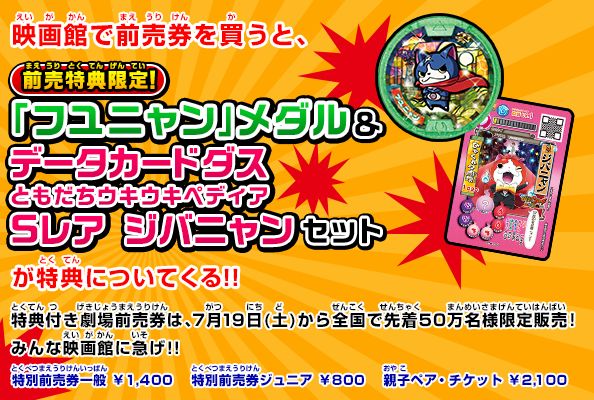 フユニャンメダル付 映画 妖怪ウォッチ 誕生の秘密だニャン 劇場前売券 14年7月19日発売 ファッションマグ フユニャンメダル付 映画 妖怪ウォッチ 誕生の秘密だニャン 劇場前売券 14年7月19日発売 ファッションマグ