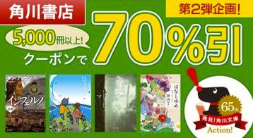 角川文庫創刊65周年記念！角川書店祭り