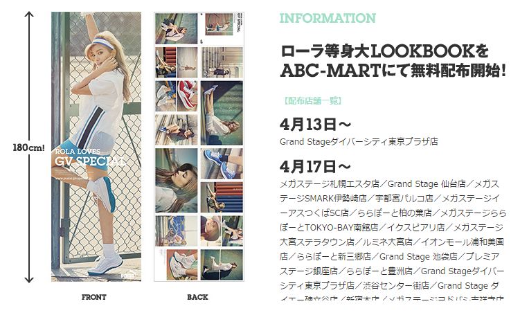 ローラの等身大ポスタープレゼント PUMA GV Specialカタログ ABCマートで配布 ファッションマグ