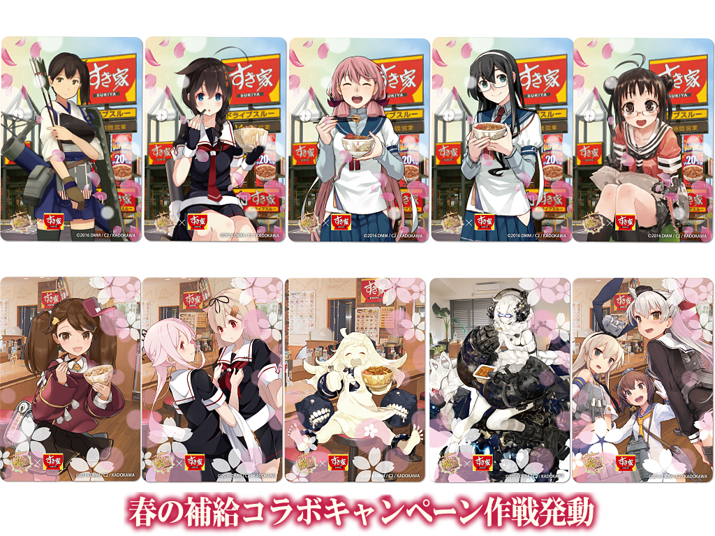 お手頃価格 艦これ すき家 なか卯 コラボ3dカード カード Palmettoplaza Com