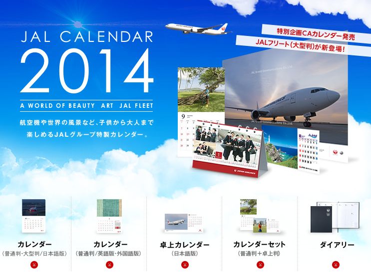14年版jalカレンダー 10月1日より発売開始 ファッションマグ