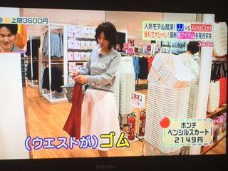 ティティベイト titivate トップス 【ヒルナンデス！ ３色ショッピング 五明祐子 衣装】