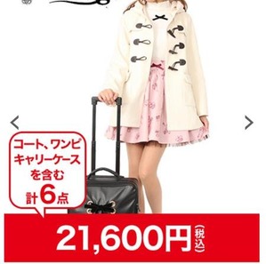 Ank Rouge (アンク ルージュ)2016年福袋ネタバレ