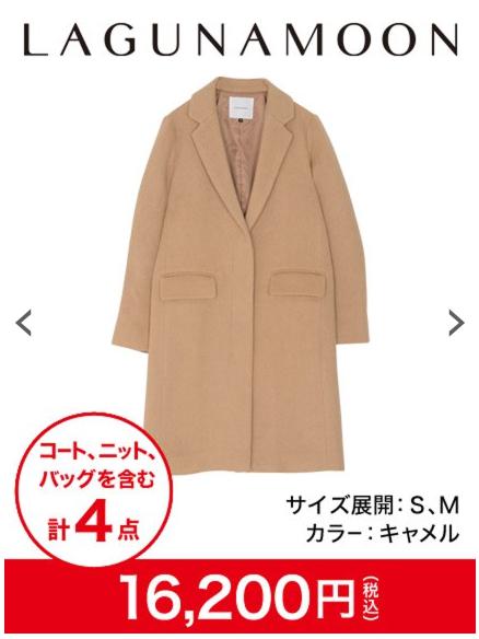 ラグナムーン(LAGUNAMOON)の2017年福袋で福袋限定のSpecialコートを手に入れちゃう