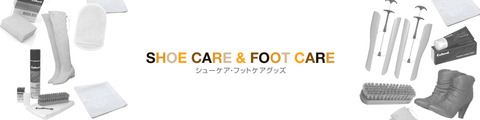 シューケア・フットケアグッズ(SHOE CARE & FOOT CARE)福袋