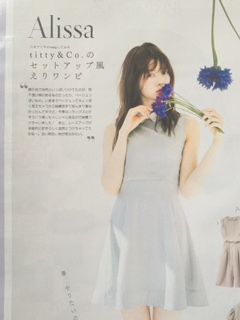 ティティーアンドコー　titty&Co. で八木アリサがキープした ワンピ は通販で入手しちゃおう♪【ViVi 春キープ】