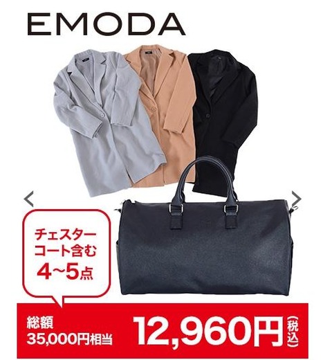 EMODA (エモダ)  2016 HAPPYBAG　福袋販売開始