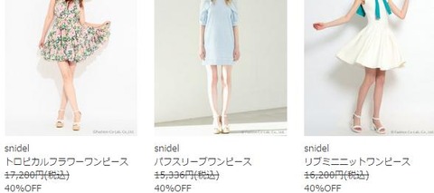 スナイデル Snidel セール【雑誌sweet掲載 ワンピース 他】