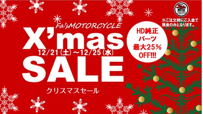 20131217ｸﾘｽﾏｽｾｰﾙ
