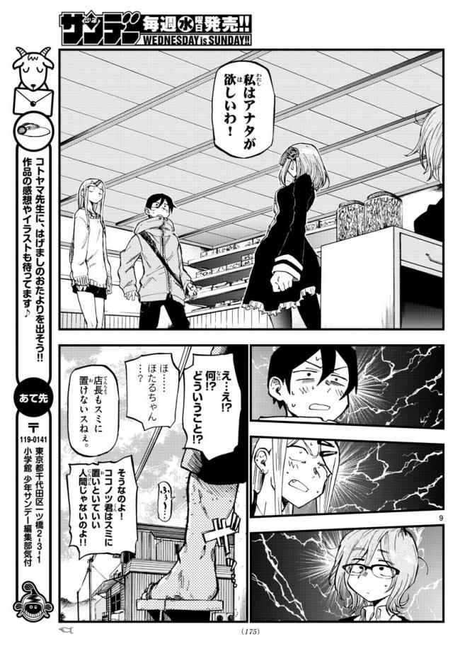 彡 だがしかしのほたるさんが再登場したやんけ 読んだろ ファッ 速報 彡 だがしかしのほたるさんが再登場したやんけ 読んだろ ファッ 速報