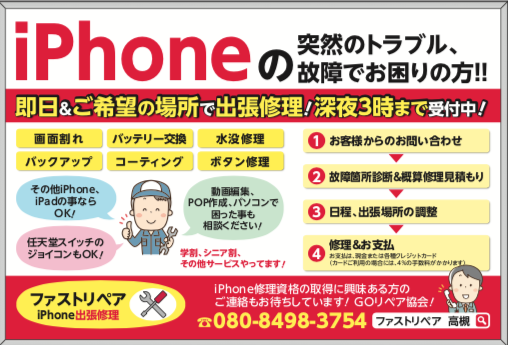 ファストリペアのblog