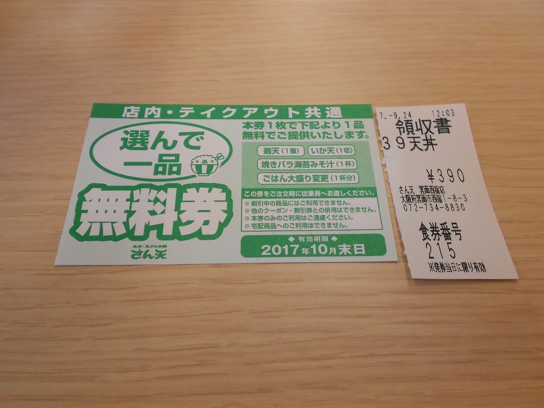 Fatboy009のblog 天ぷらさん天箕面西宿店 箕面市西宿