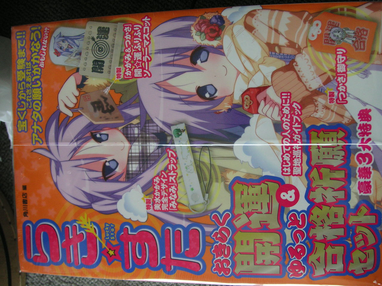 コンプエース2月号 らき すたセット アニメ中心ゲーム少々日常を稀に晒す コンプエース2月号 らき すたセット アニメ中心ゲーム少々日常を稀に晒す