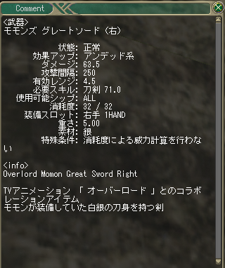 モモンズグレートソード 黒ずんだ桶の中身 モモンズグレートソード 黒ずんだ桶の中身